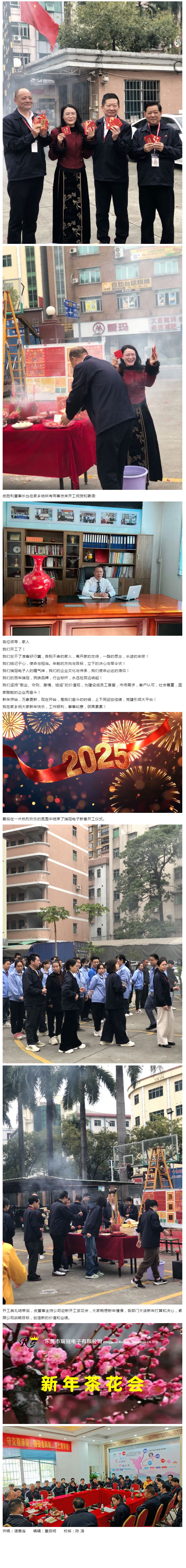 瑞冠电子隆重举行2025年开工礼
